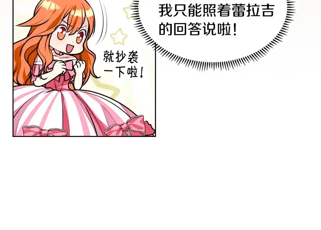 《恶毒配角的美德》第15话 我又被撩了！ 第98页