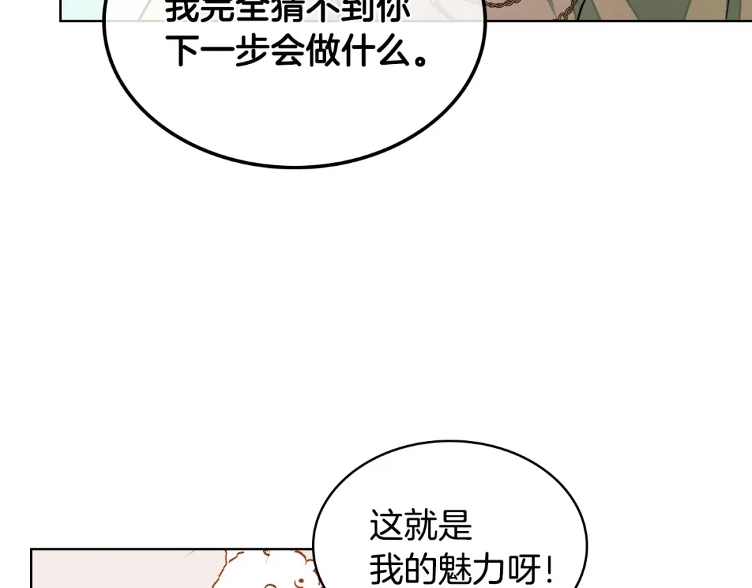 《恶毒配角的美德》第15话 我又被撩了！ 第29页