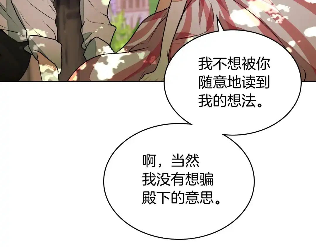 《恶毒配角的美德》第15话 我又被撩了！ 第33页