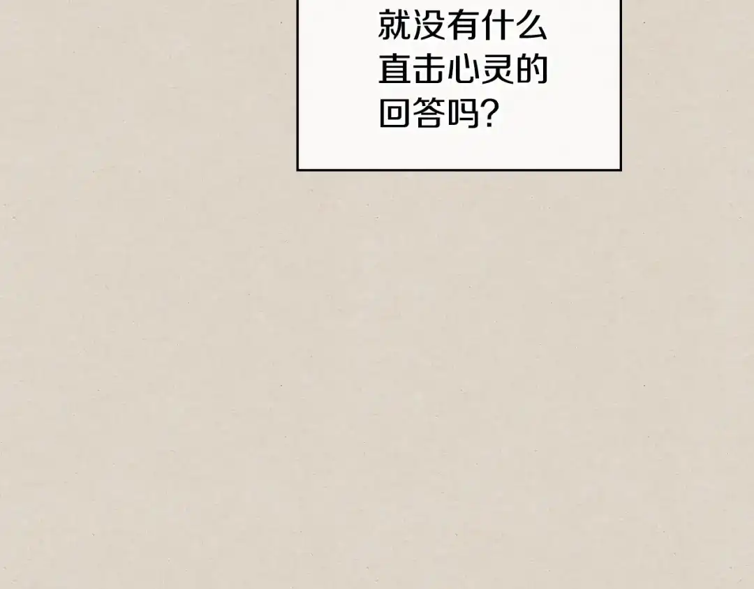 《恶毒配角的美德》第15话 我又被撩了！ 第95页