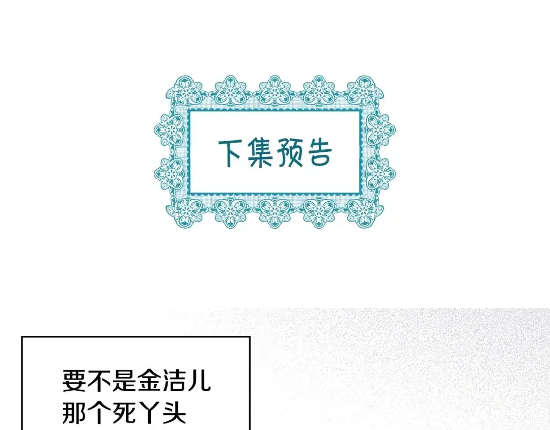 《恶毒配角的美德》第15话 我又被撩了！ 第112页