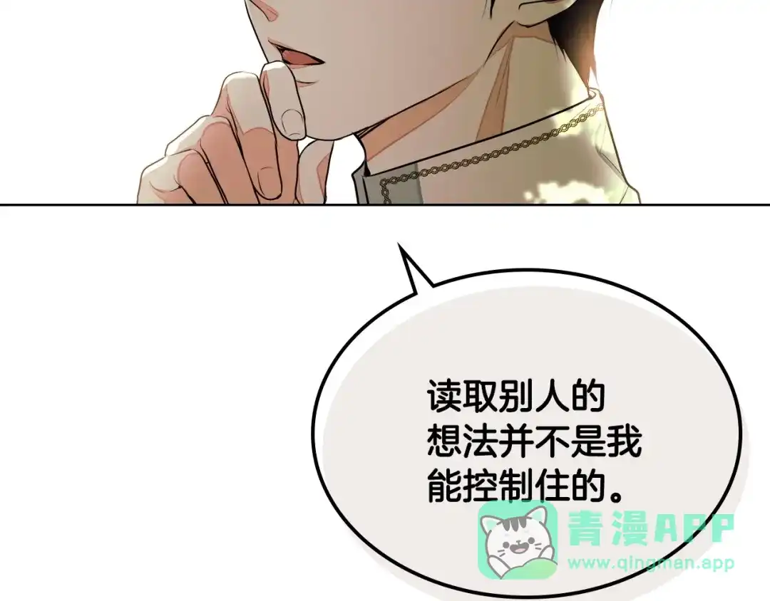 《恶毒配角的美德》第15话 我又被撩了！ 第21页