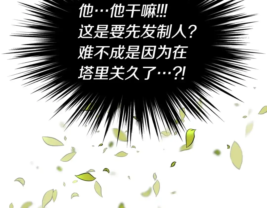 《恶毒配角的美德》第15话 我又被撩了！ 第44页