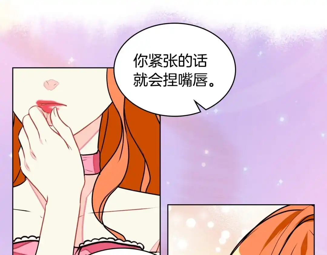 《恶毒配角的美德》第15话 我又被撩了！ 第70页