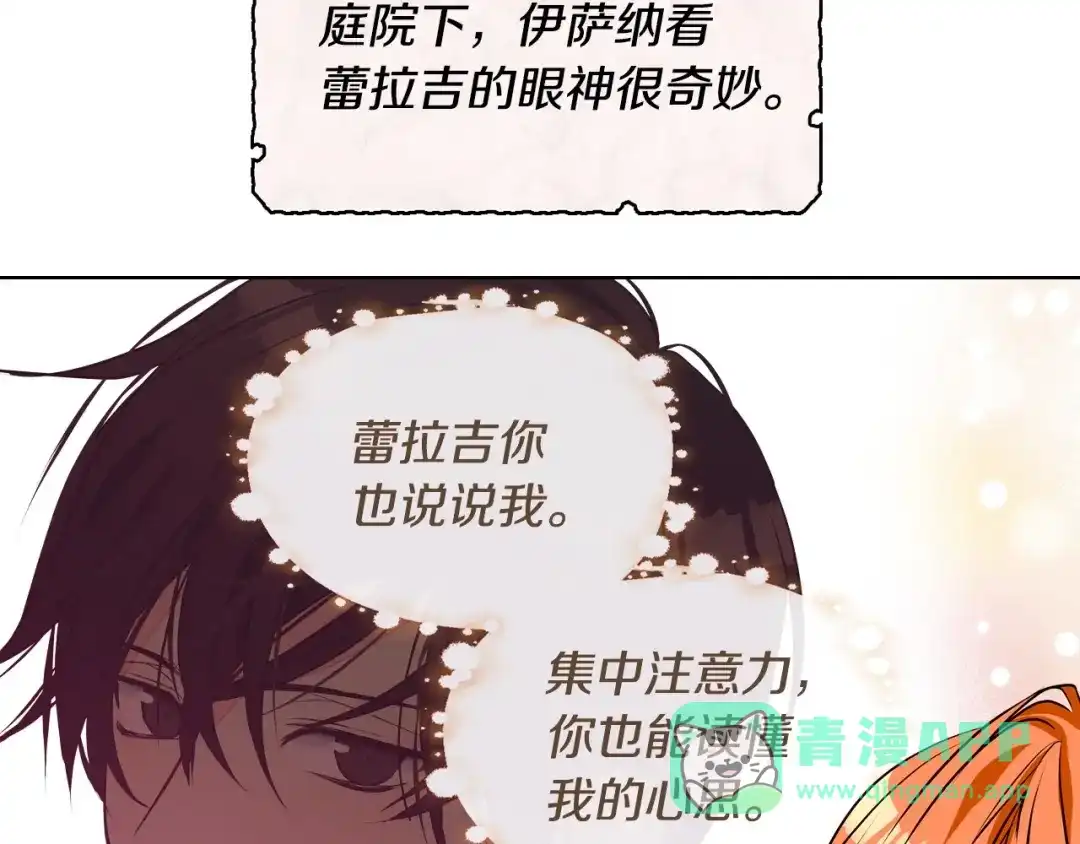 《恶毒配角的美德》第15话 我又被撩了！ 第81页