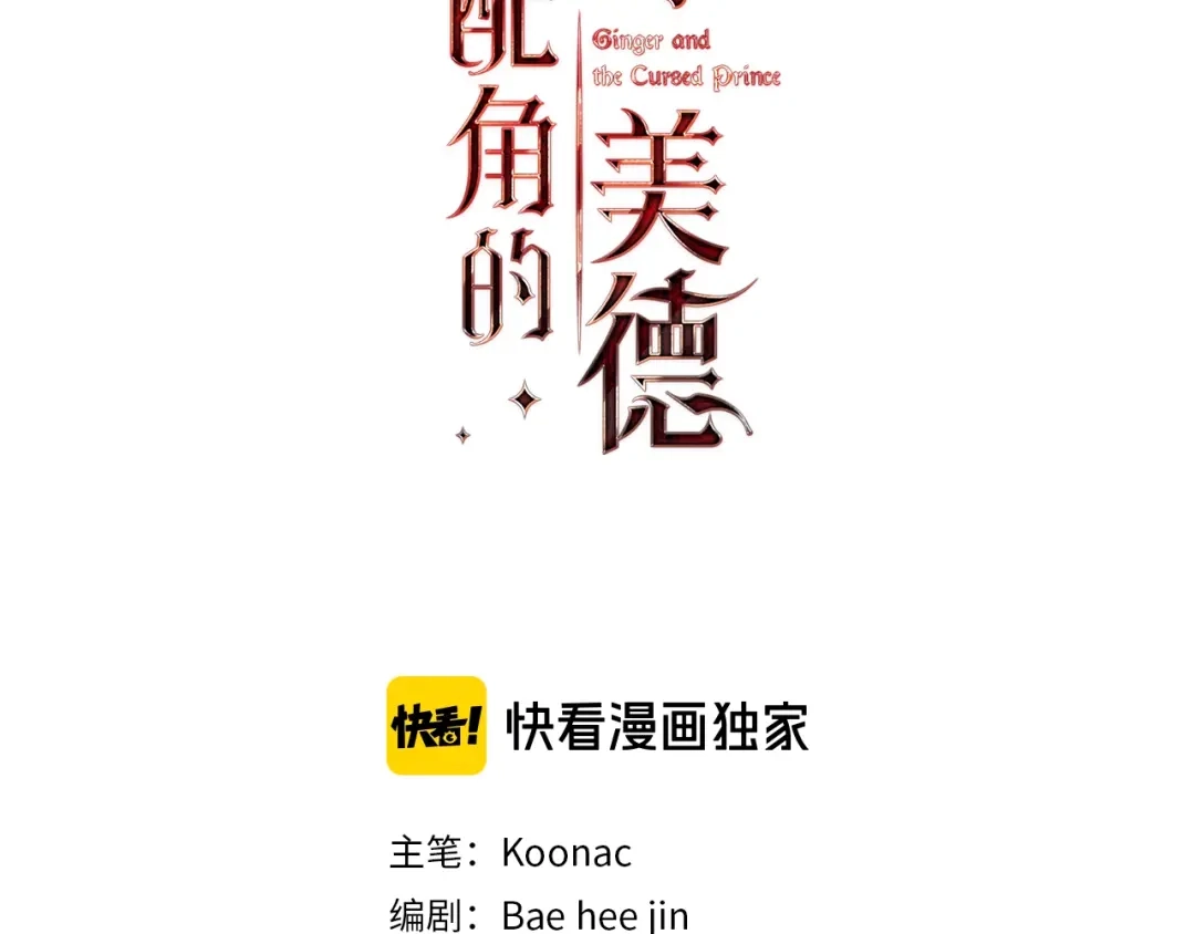 《恶毒配角的美德》第15话 我又被撩了！ 第3页