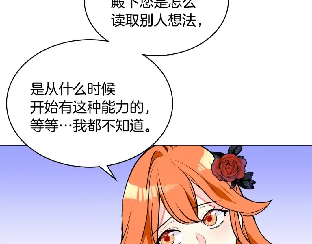 《恶毒配角的美德》第15话 我又被撩了！ 第62页