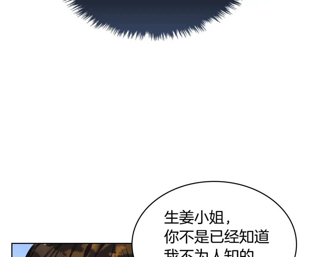 《恶毒配角的美德》第15话 我又被撩了！ 第59页