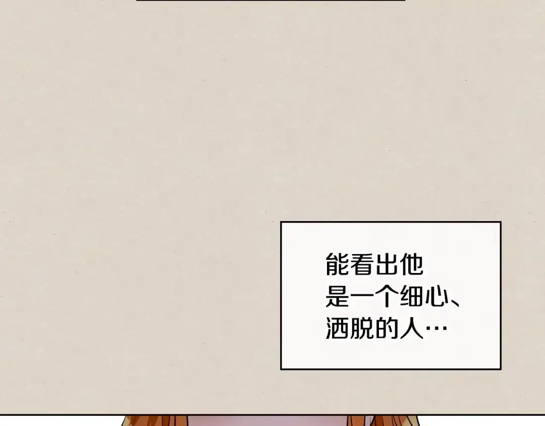 《恶毒配角的美德》第15话 我又被撩了！ 第93页