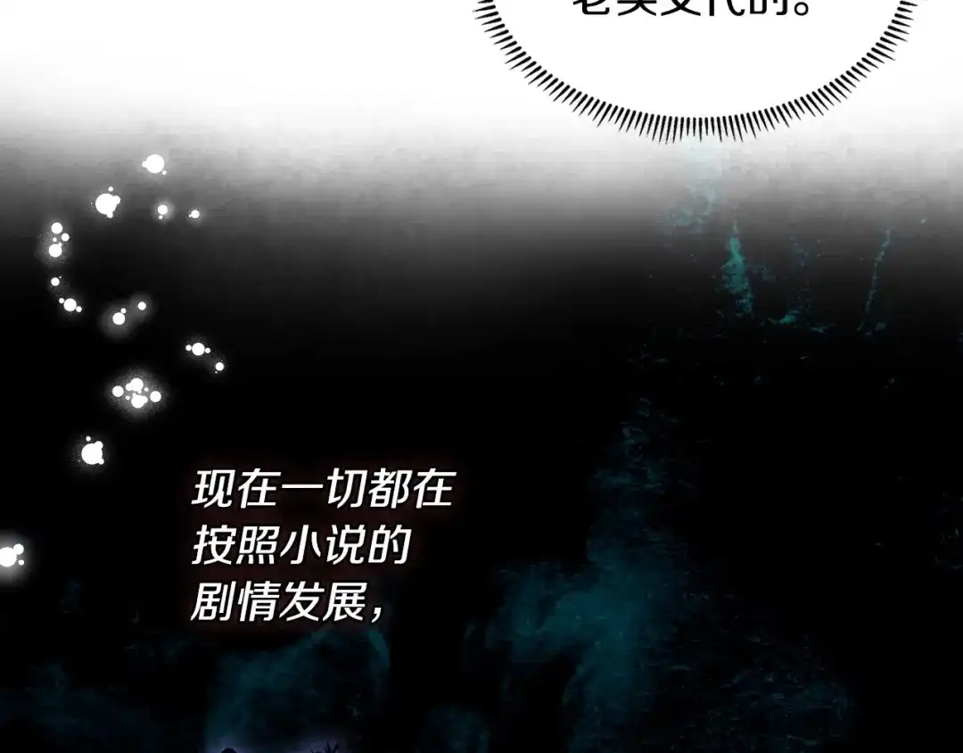 《恶毒配角的美德》第15话 我又被撩了！ 第18页