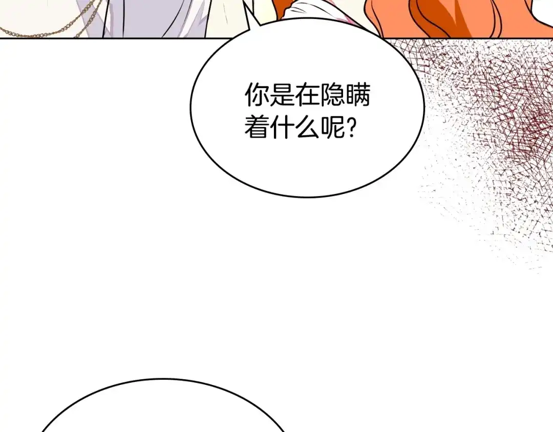 《恶毒配角的美德》第15话 我又被撩了！ 第74页