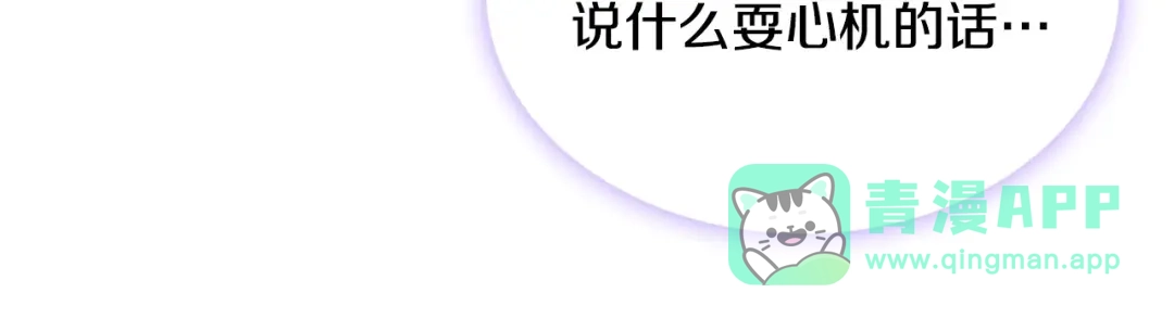 《恶毒配角的美德》第15话 我又被撩了！ 第56页