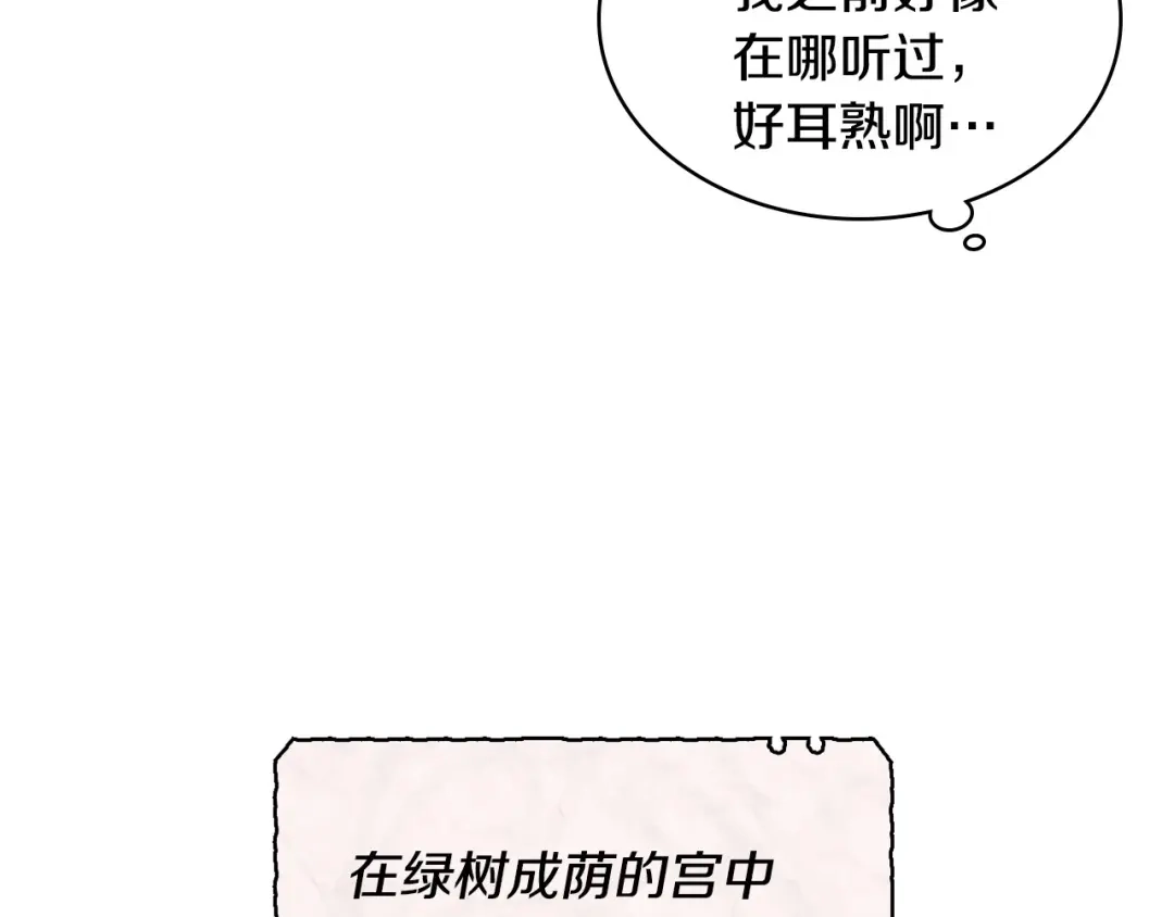 《恶毒配角的美德》第15话 我又被撩了！ 第80页