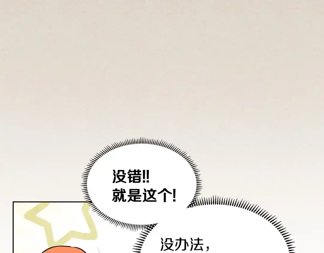 《恶毒配角的美德》第15话 我又被撩了！ 第97页