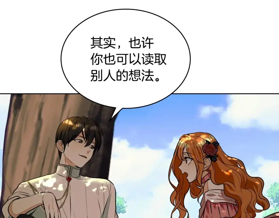 《恶毒配角的美德》第15话 我又被撩了！ 第64页