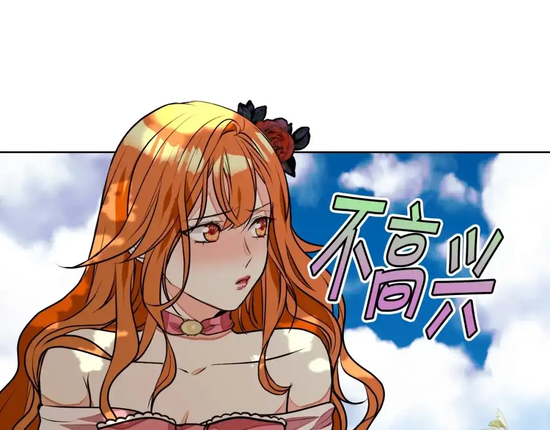 《恶毒配角的美德》第15话 我又被撩了！ 第5页