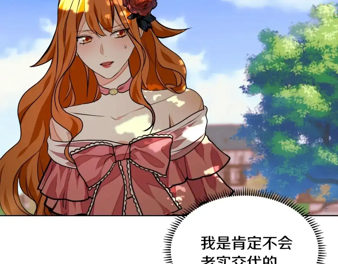 《恶毒配角的美德》第15话 我又被撩了！ 第17页