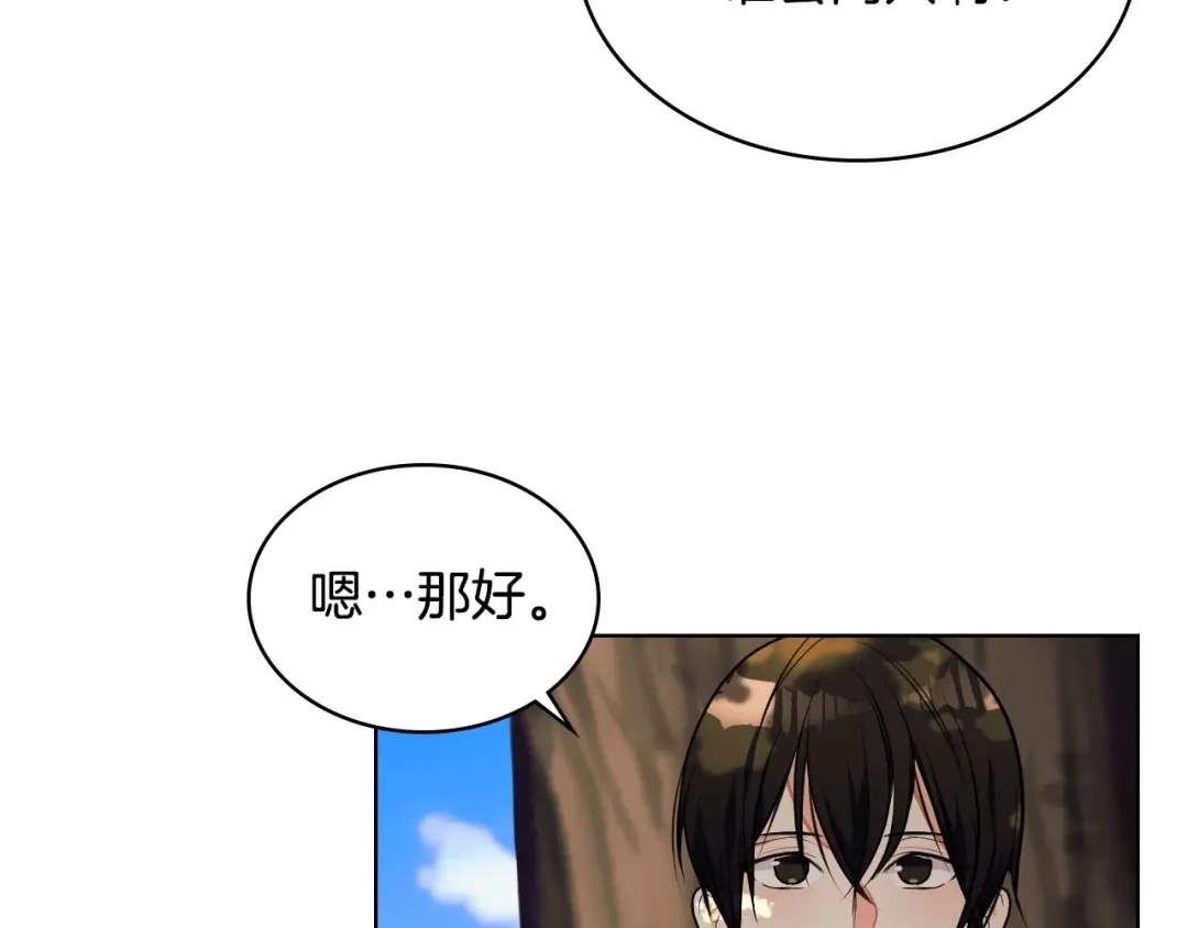 《恶毒配角的美德》第15话 我又被撩了！ 第10页