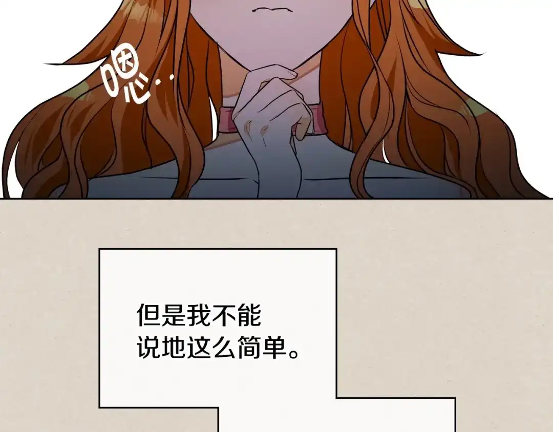 《恶毒配角的美德》第15话 我又被撩了！ 第94页