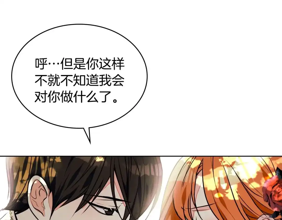 《恶毒配角的美德》第15话 我又被撩了！ 第35页