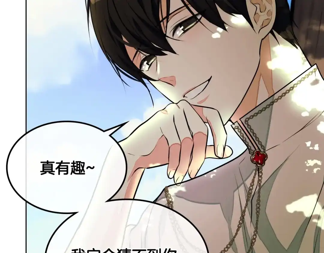 《恶毒配角的美德》第15话 我又被撩了！ 第28页