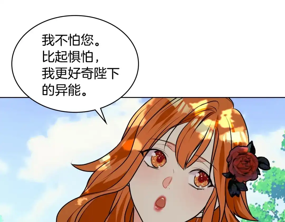 《恶毒配角的美德》第15话 我又被撩了！ 第57页