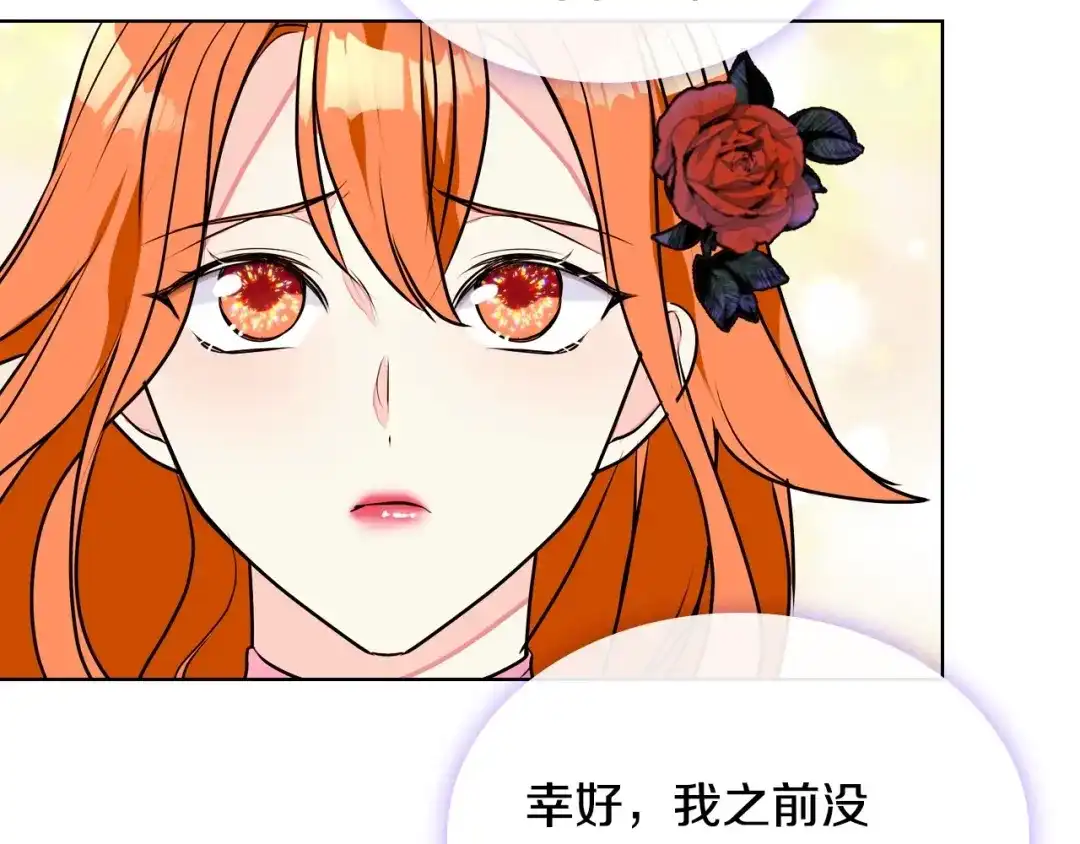 《恶毒配角的美德》第15话 我又被撩了！ 第55页