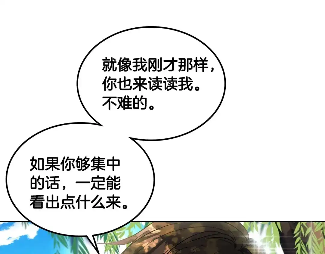 《恶毒配角的美德》第15话 我又被撩了！ 第78页