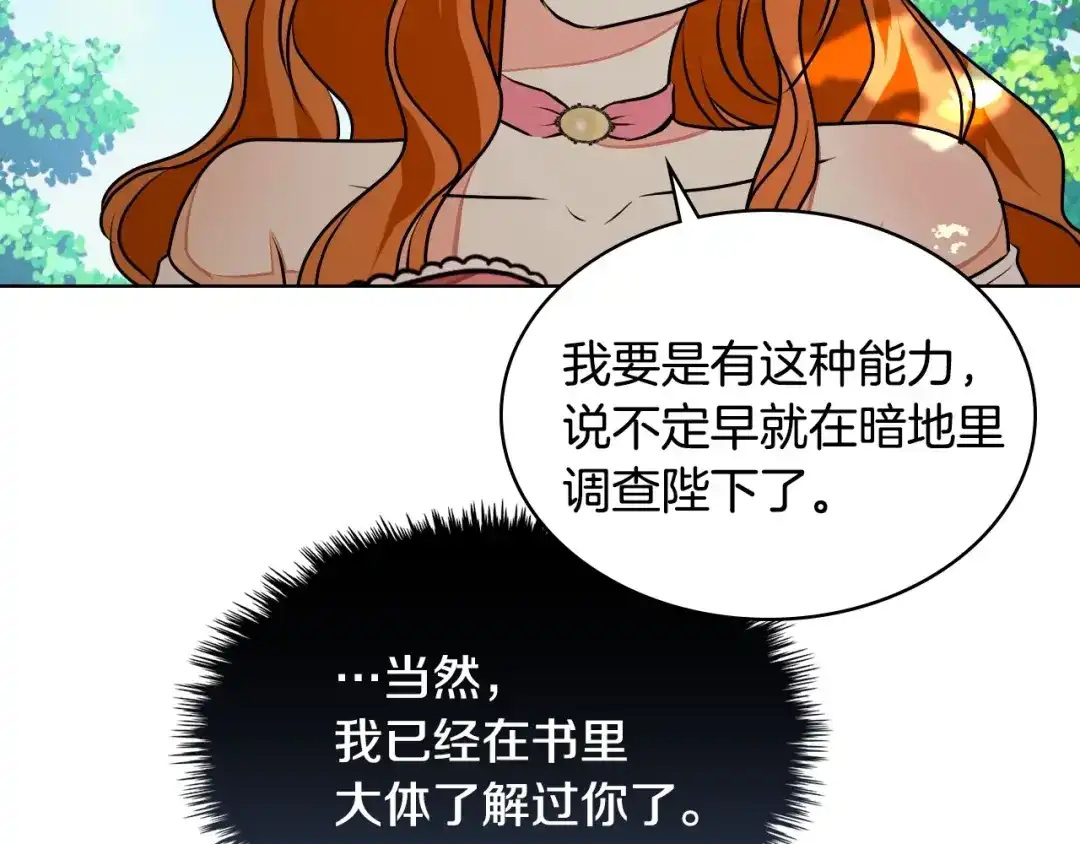 《恶毒配角的美德》第15话 我又被撩了！ 第58页