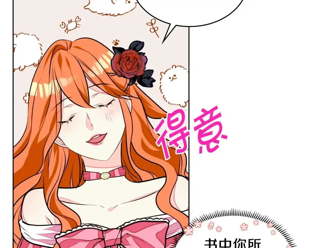 《恶毒配角的美德》第15话 我又被撩了！ 第30页