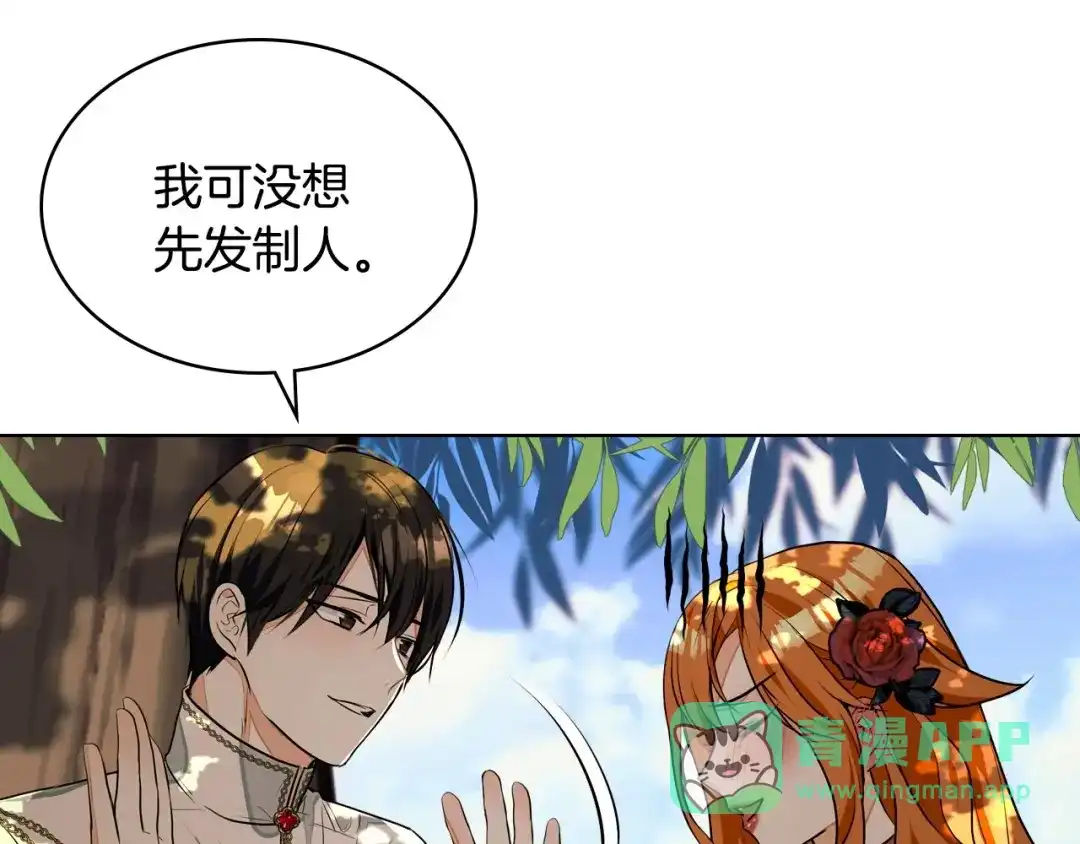 《恶毒配角的美德》第15话 我又被撩了！ 第46页