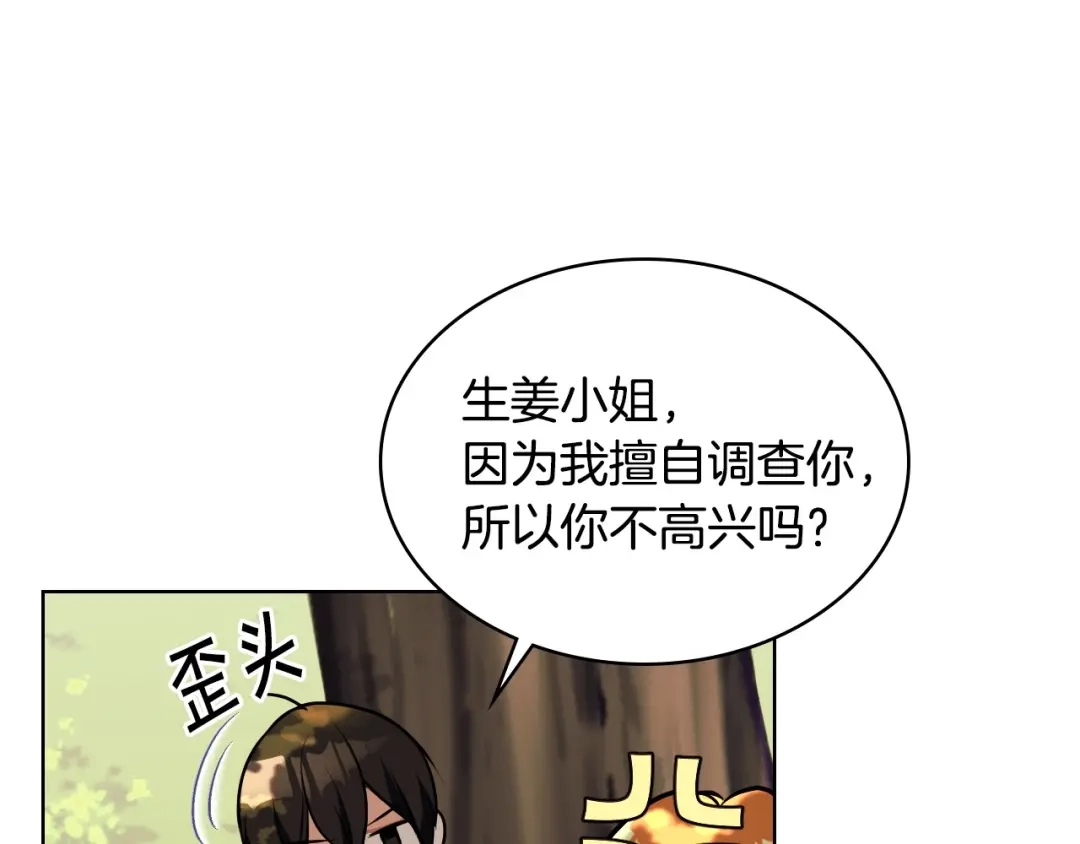 《恶毒配角的美德》第15话 我又被撩了！ 第8页