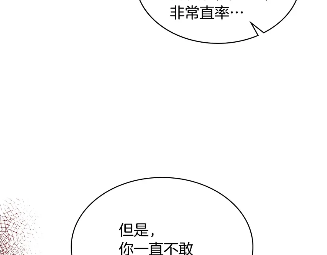 《恶毒配角的美德》第15话 我又被撩了！ 第72页