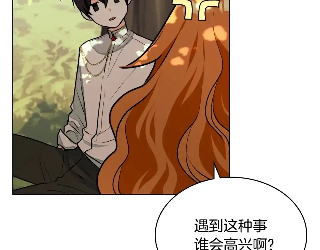 《恶毒配角的美德》第15话 我又被撩了！ 第9页