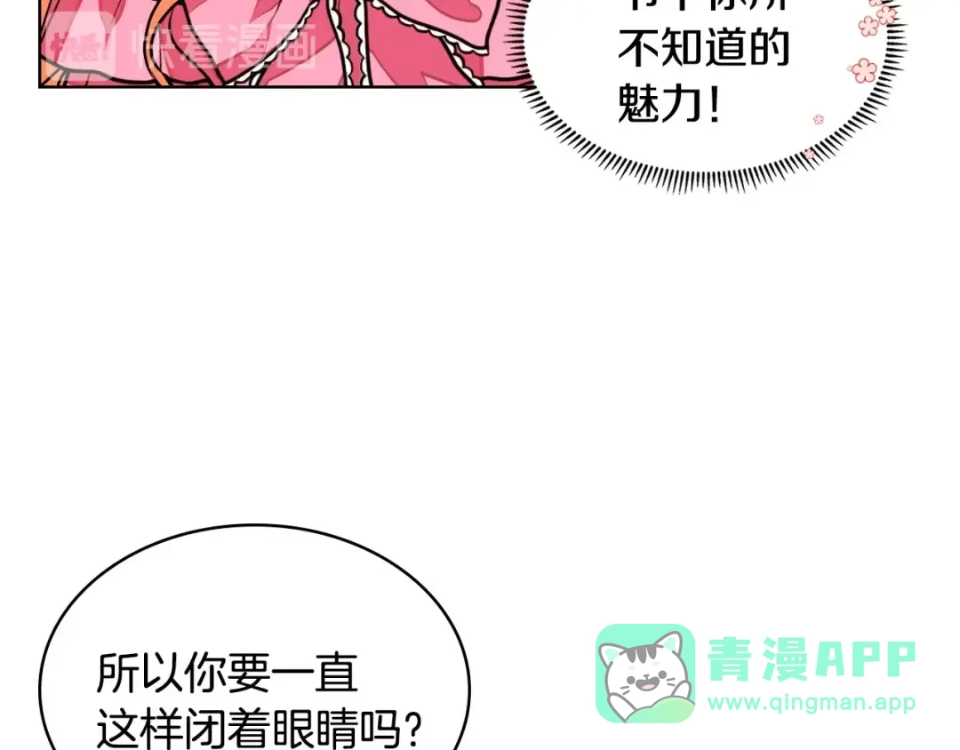 《恶毒配角的美德》第15话 我又被撩了！ 第31页