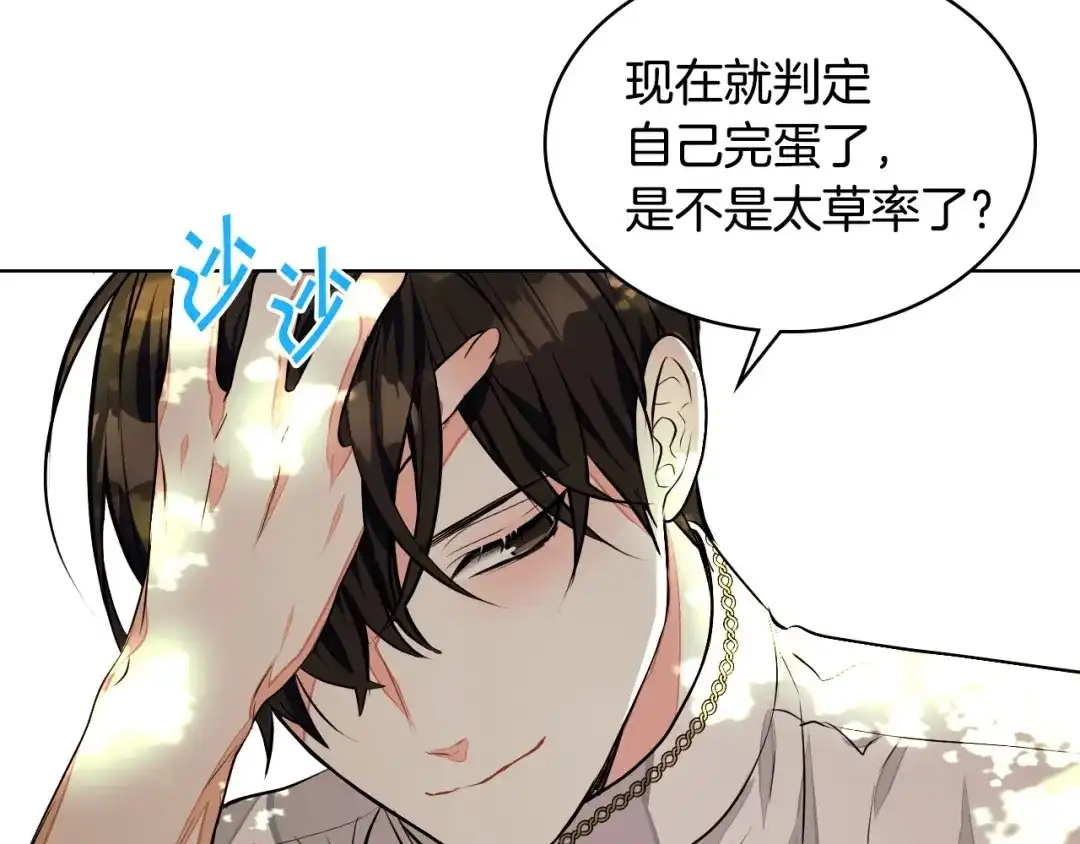 《恶毒配角的美德》第15话 我又被撩了！ 第48页