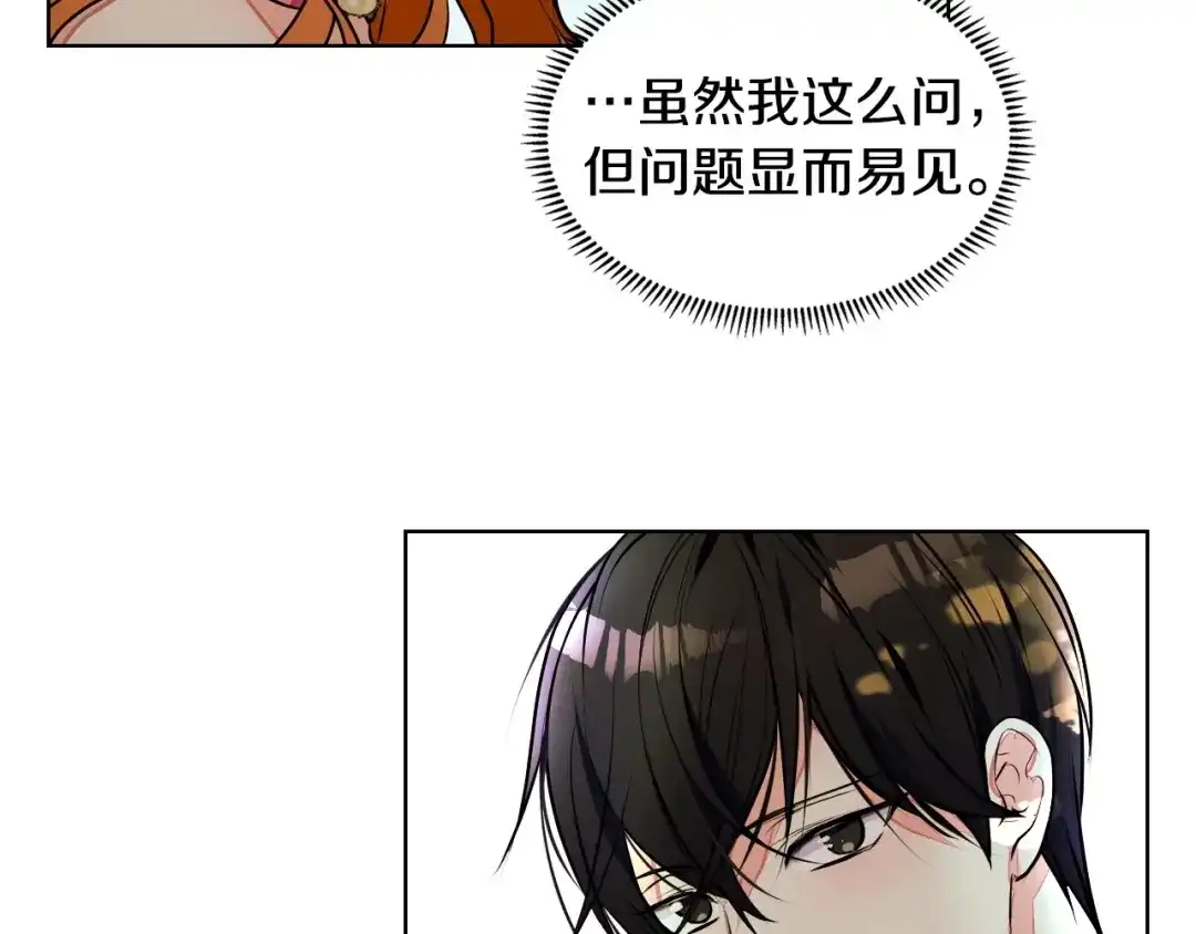 《恶毒配角的美德》第15话 我又被撩了！ 第14页