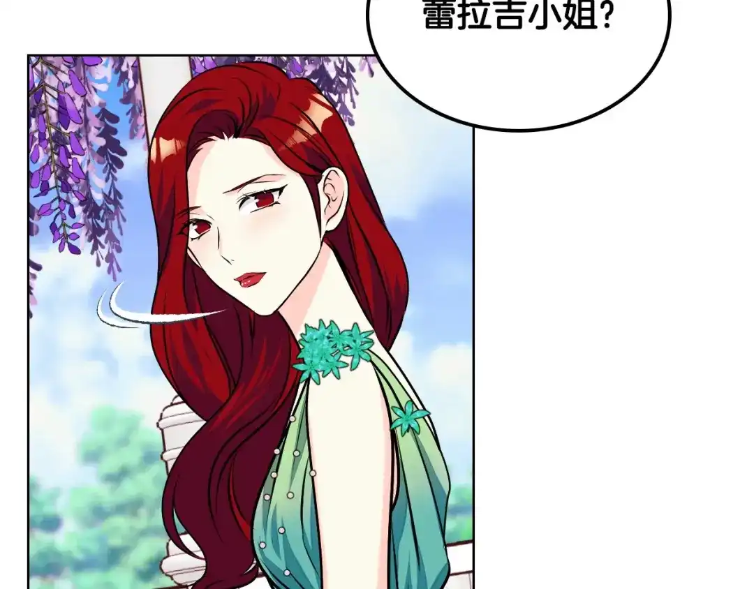 《恶毒配角的美德》第15话 我又被撩了！ 第115页