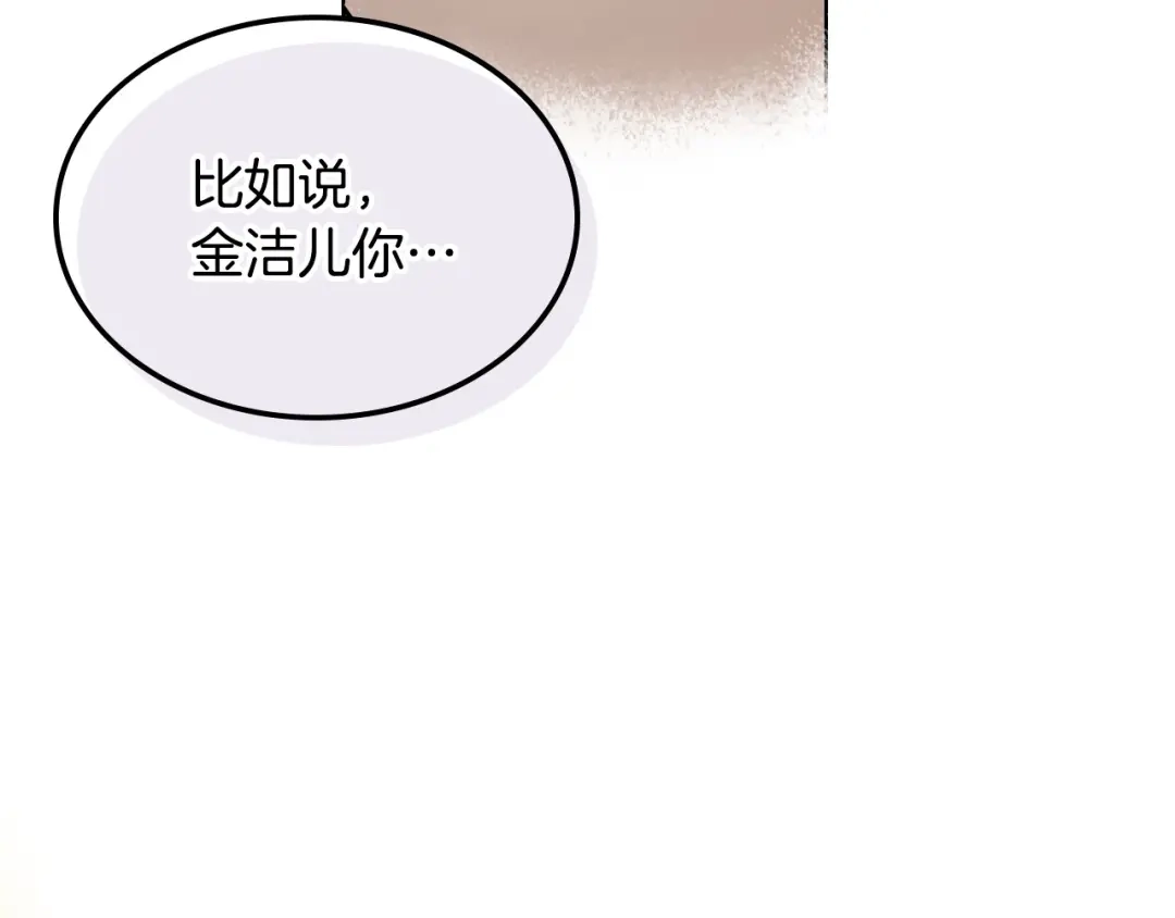 《恶毒配角的美德》第15话 我又被撩了！ 第69页