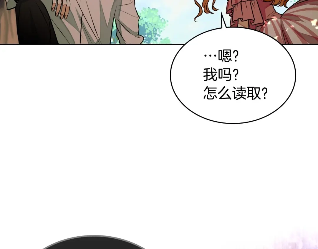 《恶毒配角的美德》第15话 我又被撩了！ 第65页