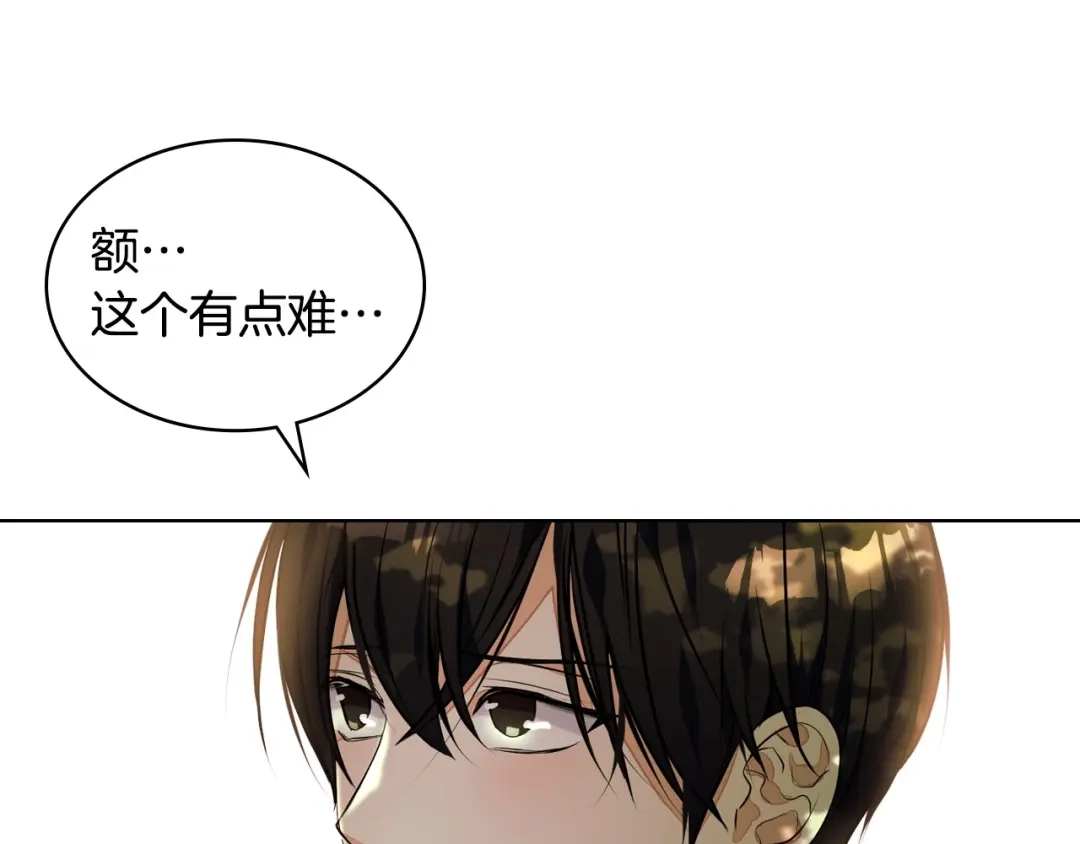 《恶毒配角的美德》第15话 我又被撩了！ 第20页