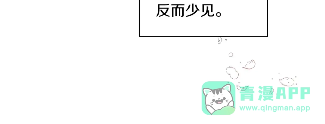 《恶毒配角的美德》第16话 说话不过脑子？真有趣 第66页