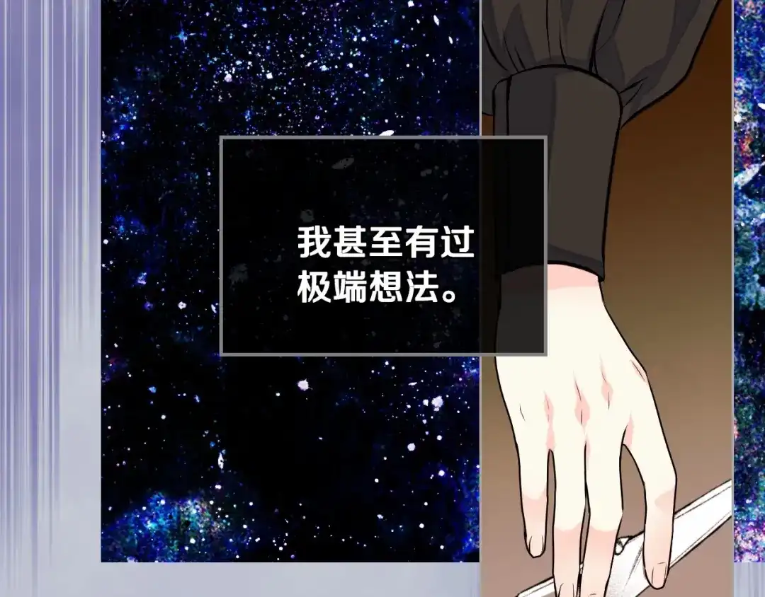 《恶毒配角的美德》第16话 说话不过脑子？真有趣 第19页