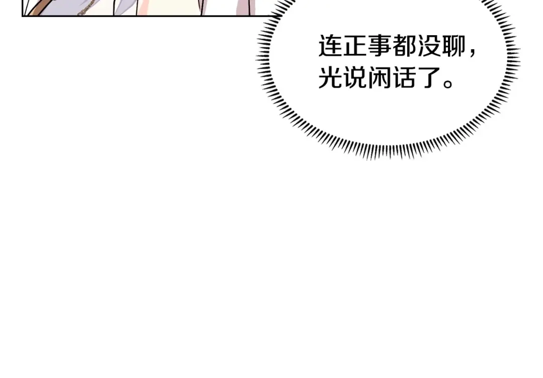 《恶毒配角的美德》第16话 说话不过脑子？真有趣 第54页