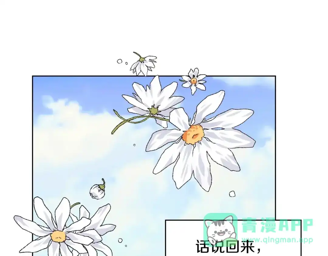 《恶毒配角的美德》第16话 说话不过脑子？真有趣 第86页