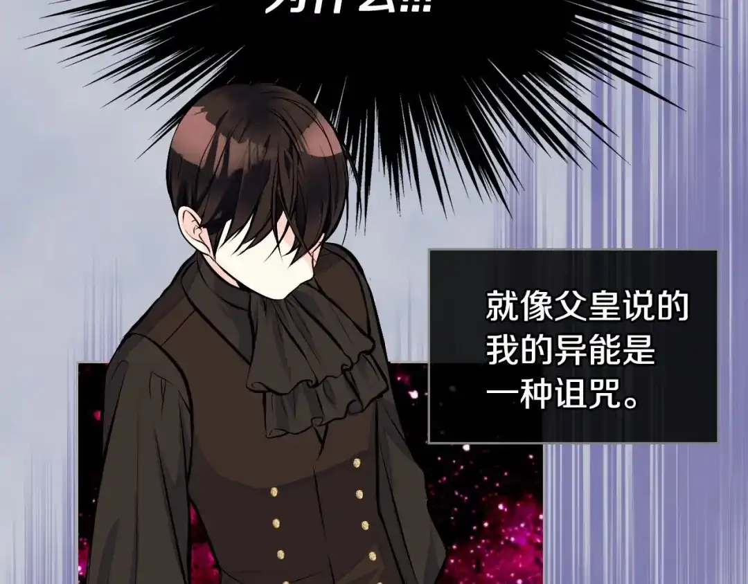《恶毒配角的美德》第16话 说话不过脑子？真有趣 第14页