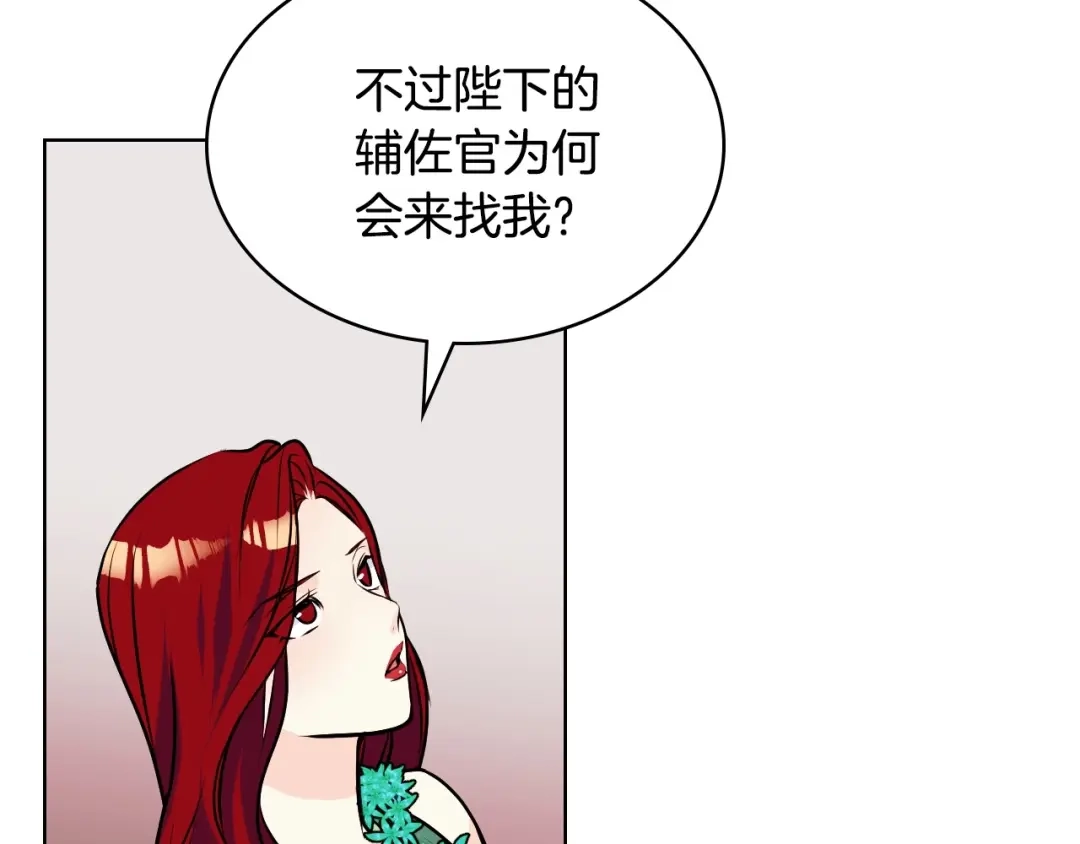 《恶毒配角的美德》第16话 说话不过脑子？真有趣 第104页