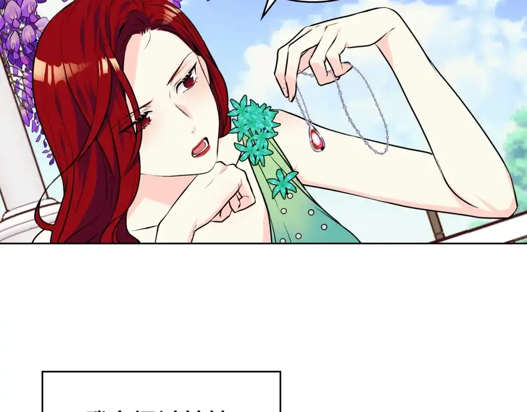 《恶毒配角的美德》第16话 说话不过脑子？真有趣 第82页