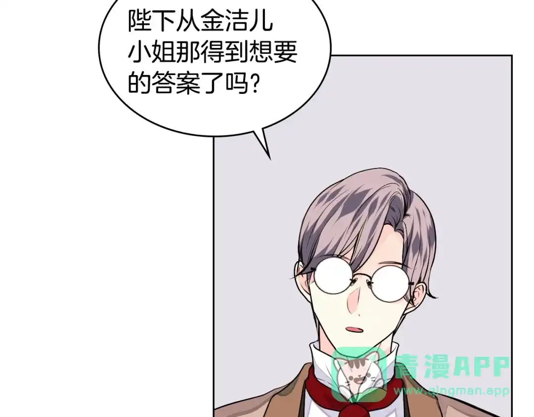 《恶毒配角的美德》第16话 说话不过脑子？真有趣 第51页