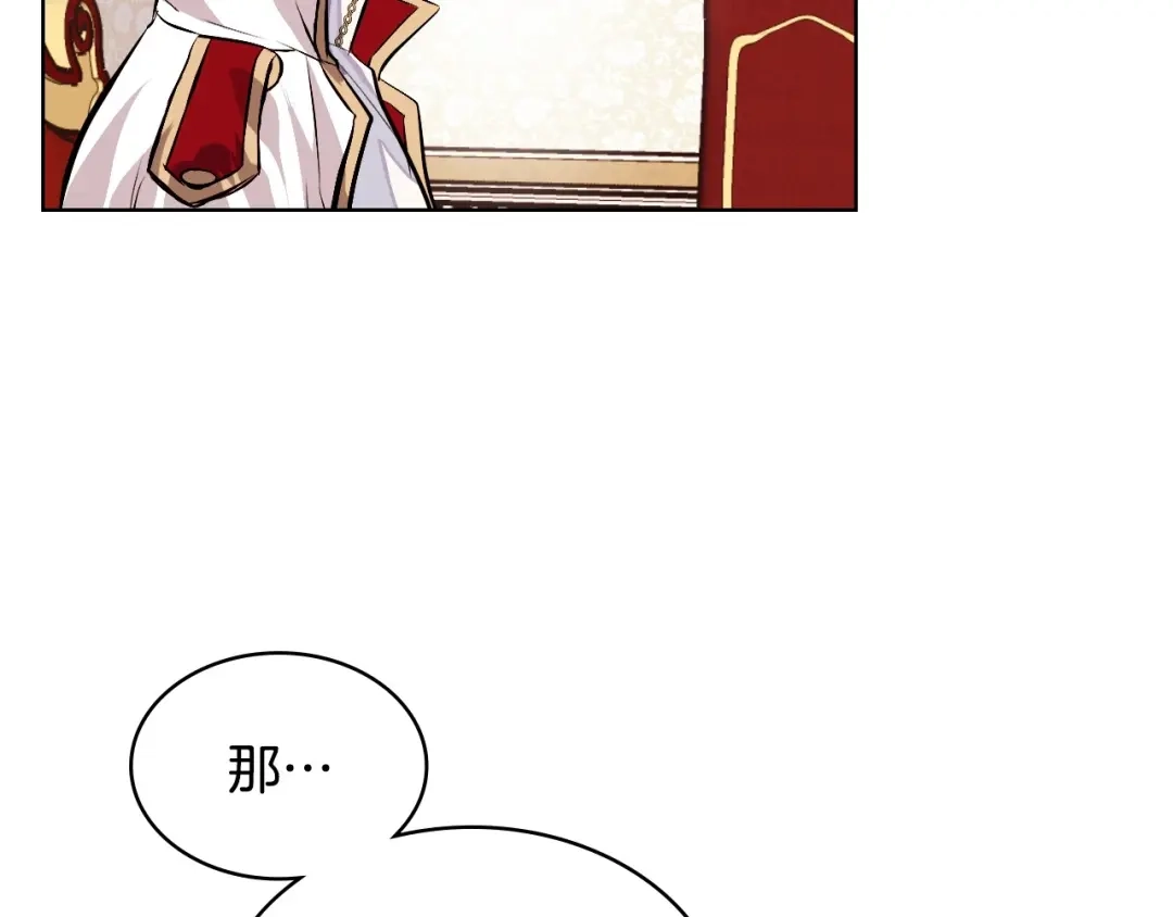 《恶毒配角的美德》第16话 说话不过脑子？真有趣 第50页